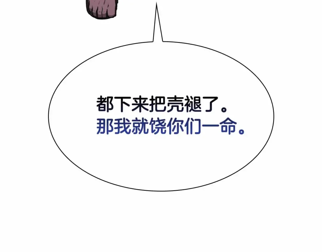 第17话 笨蛋、召唤兽 第183页