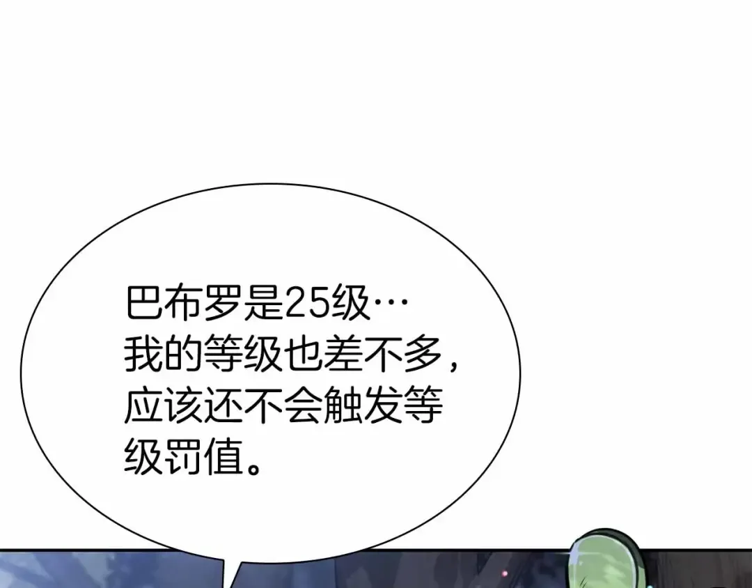 第18话 去吧，团子！ 第75页