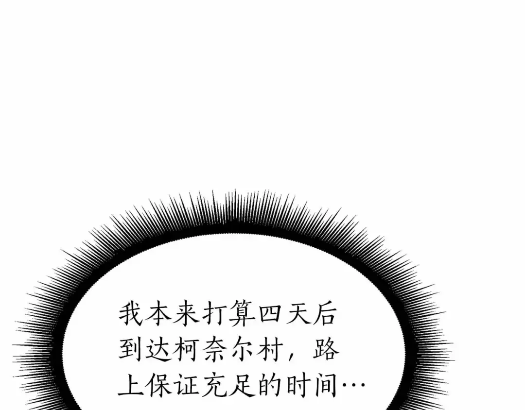 第18话 去吧，团子！ 第79页