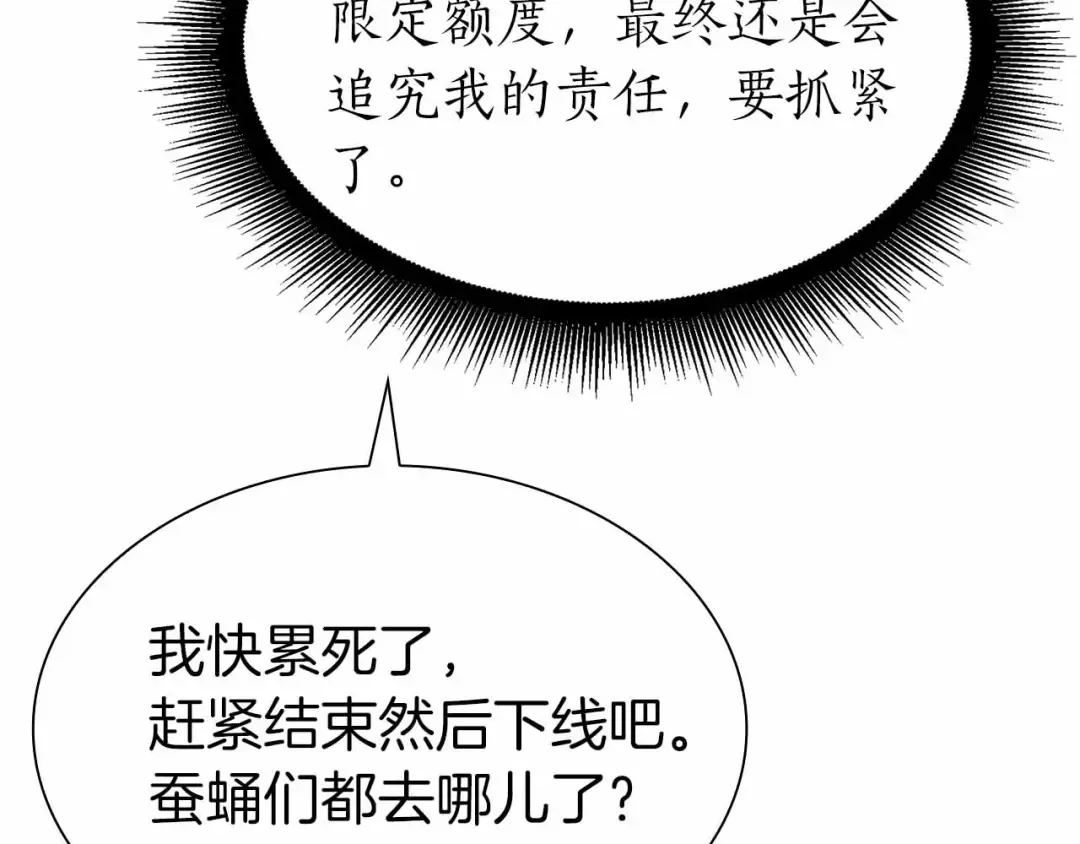 第18话 去吧，团子！ 第123页