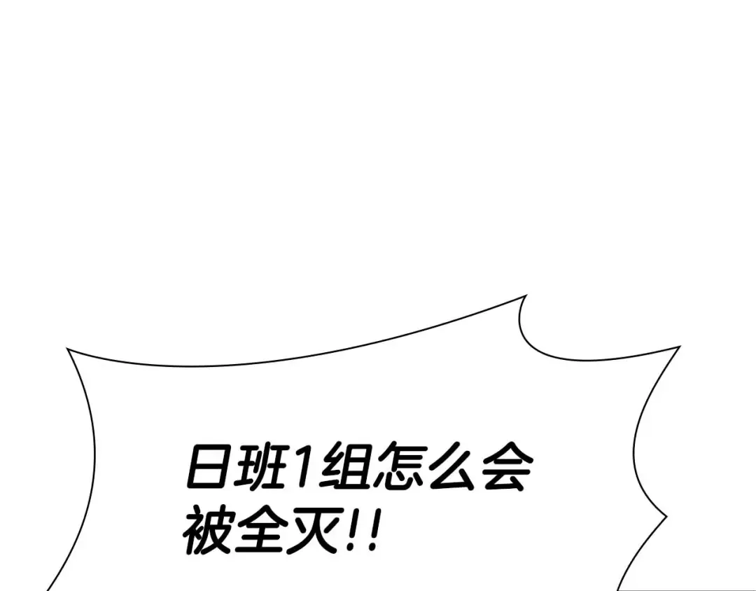 第19话 一网打尽 第81页