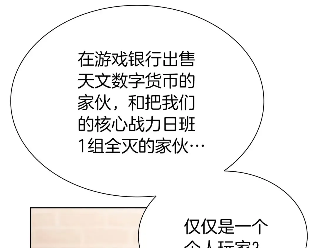 第19话 一网打尽 第102页