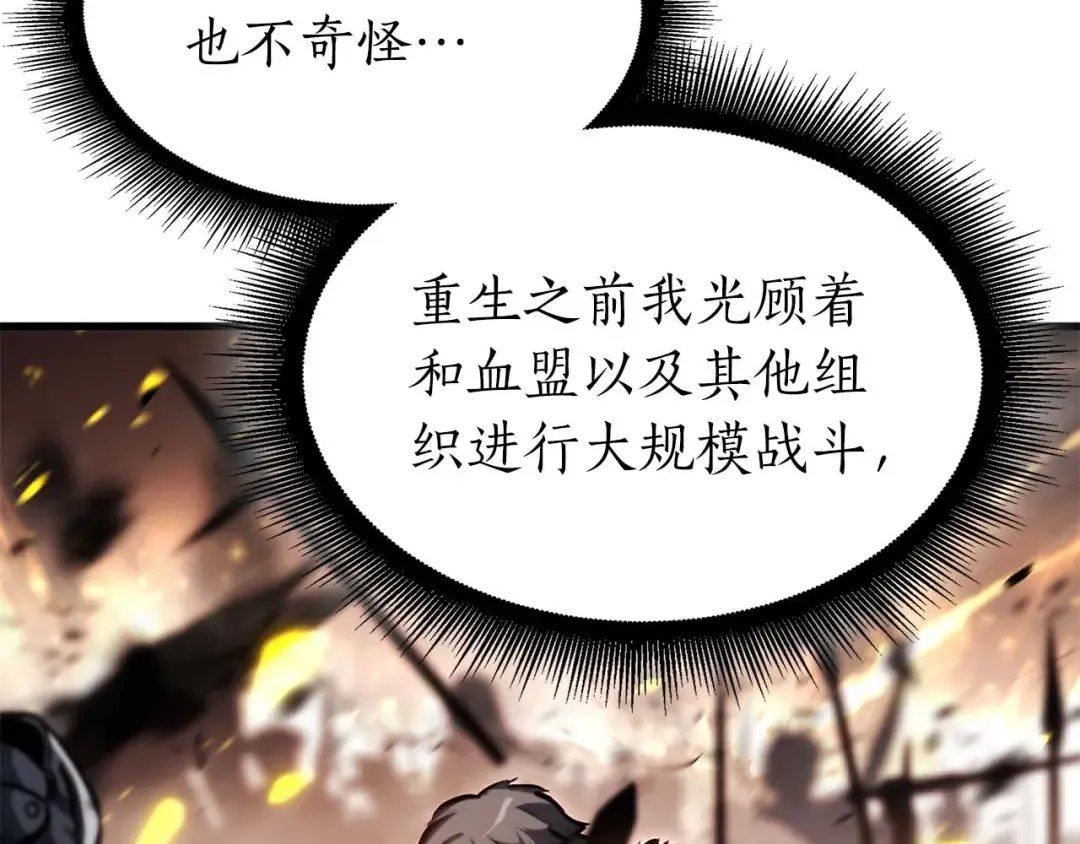 第19话 一网打尽 第166页