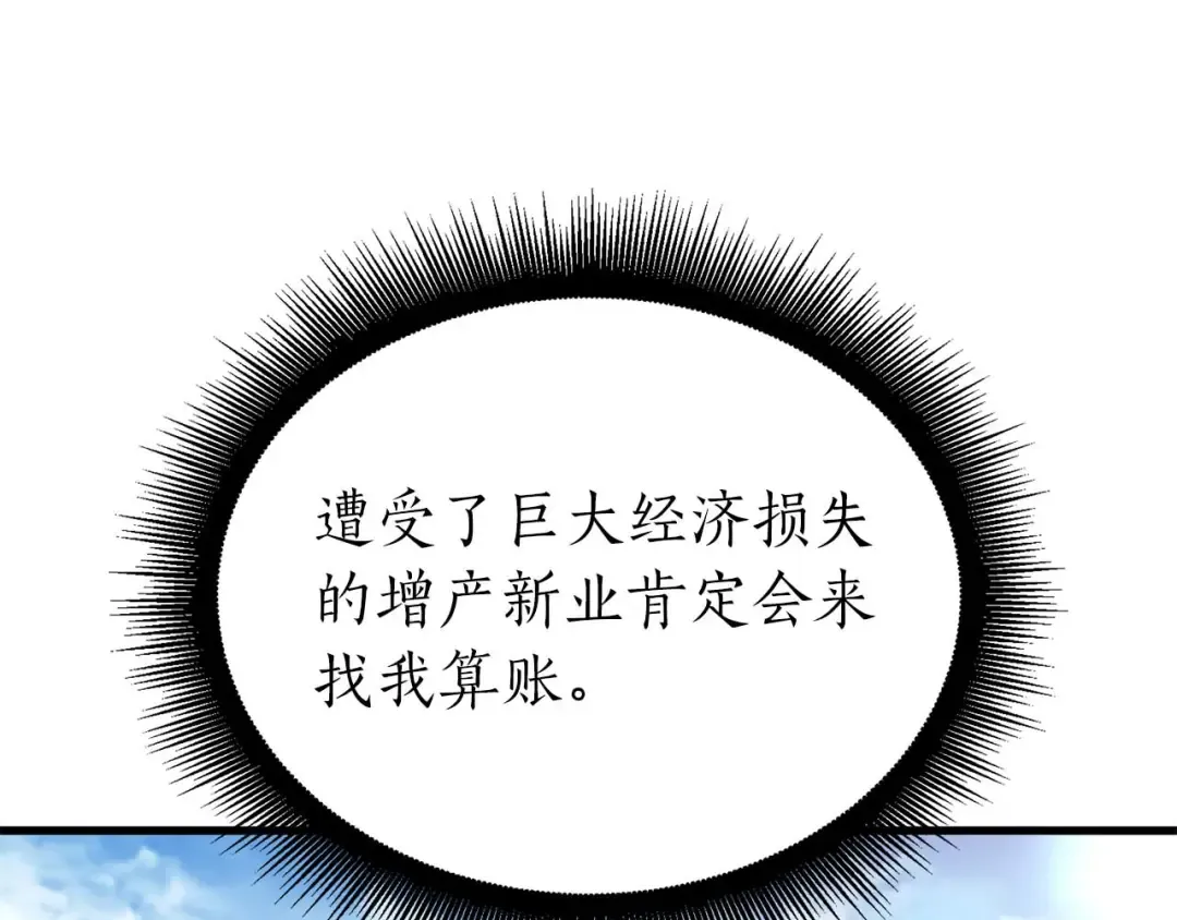 第19话 一网打尽 第191页