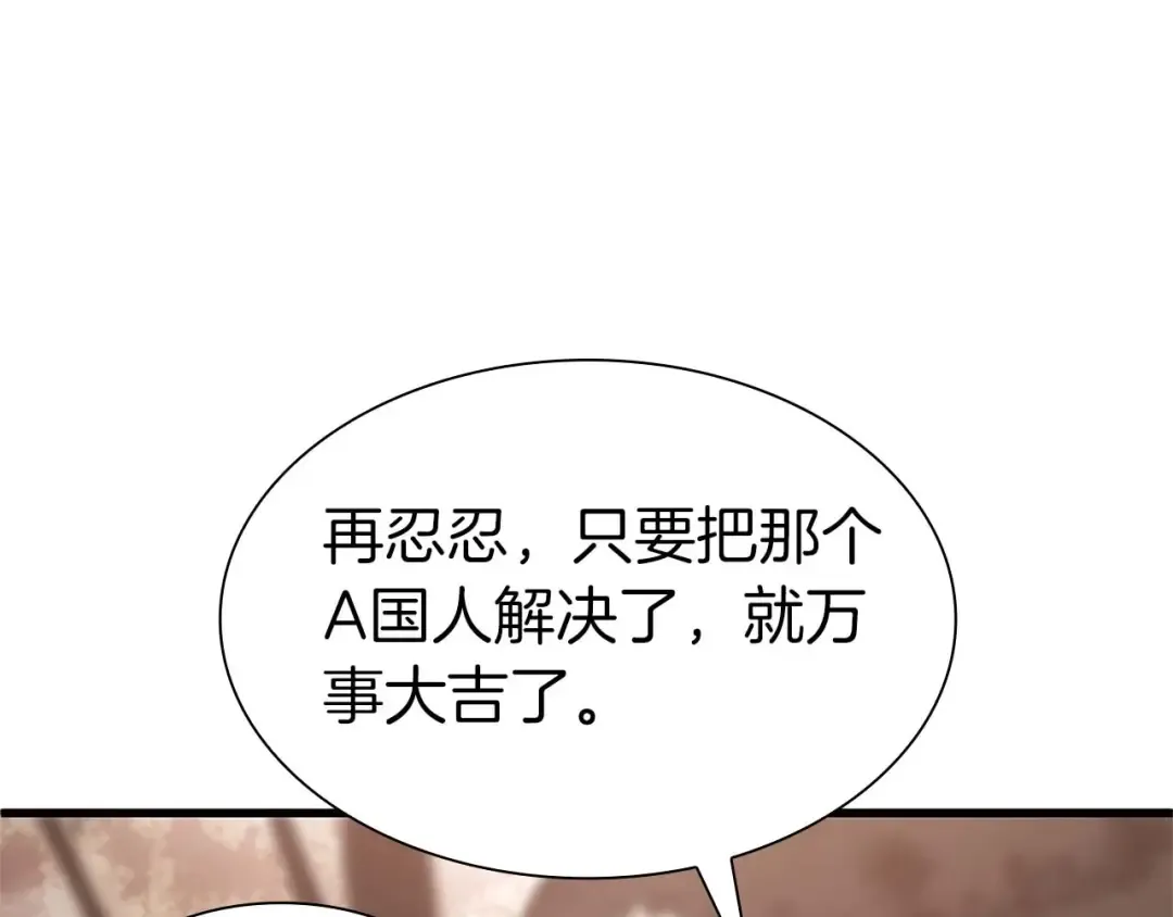 第19话 一网打尽 第211页