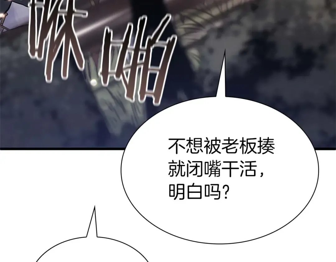 第19话 一网打尽 第213页