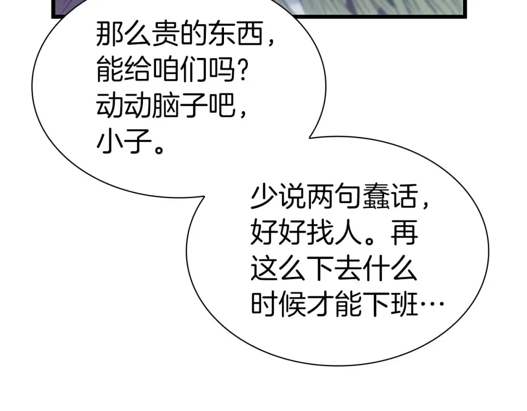 第19话 一网打尽 第217页