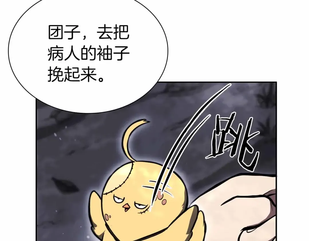 第20话 小鸡军团 第22页