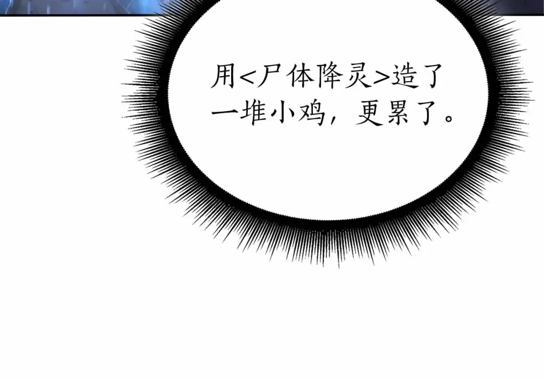 第20话 小鸡军团 第54页