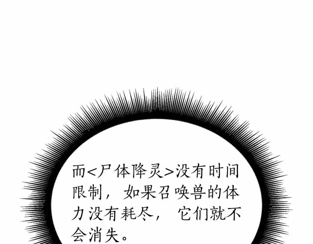 第20话 小鸡军团 第60页