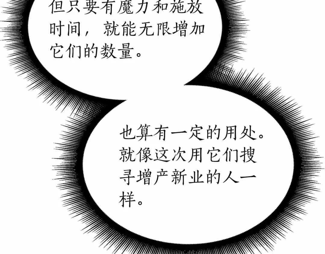 第20话 小鸡军团 第67页