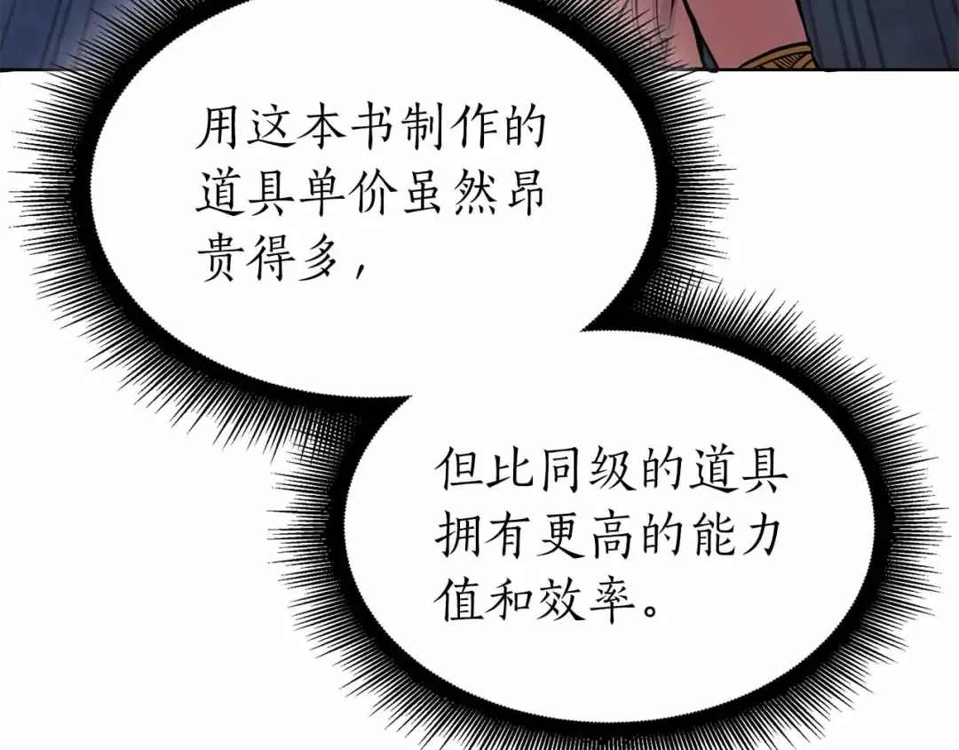 第20话 小鸡军团 第84页