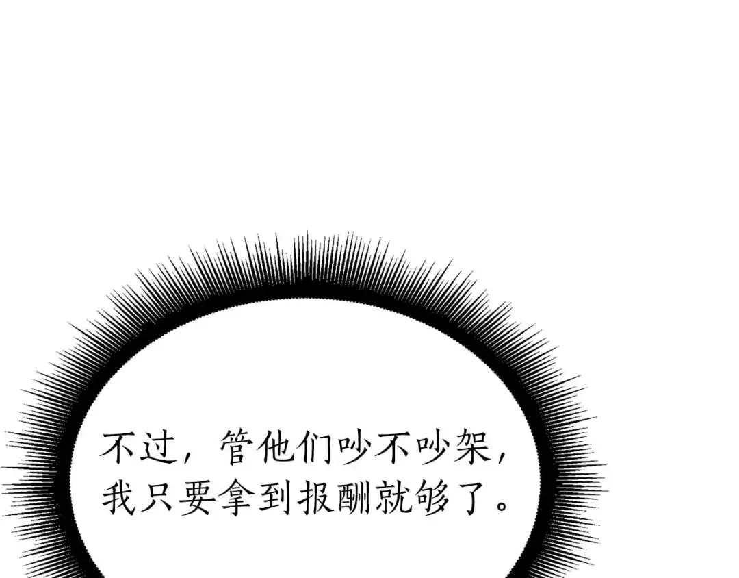 第21话 狼打熊 第19页