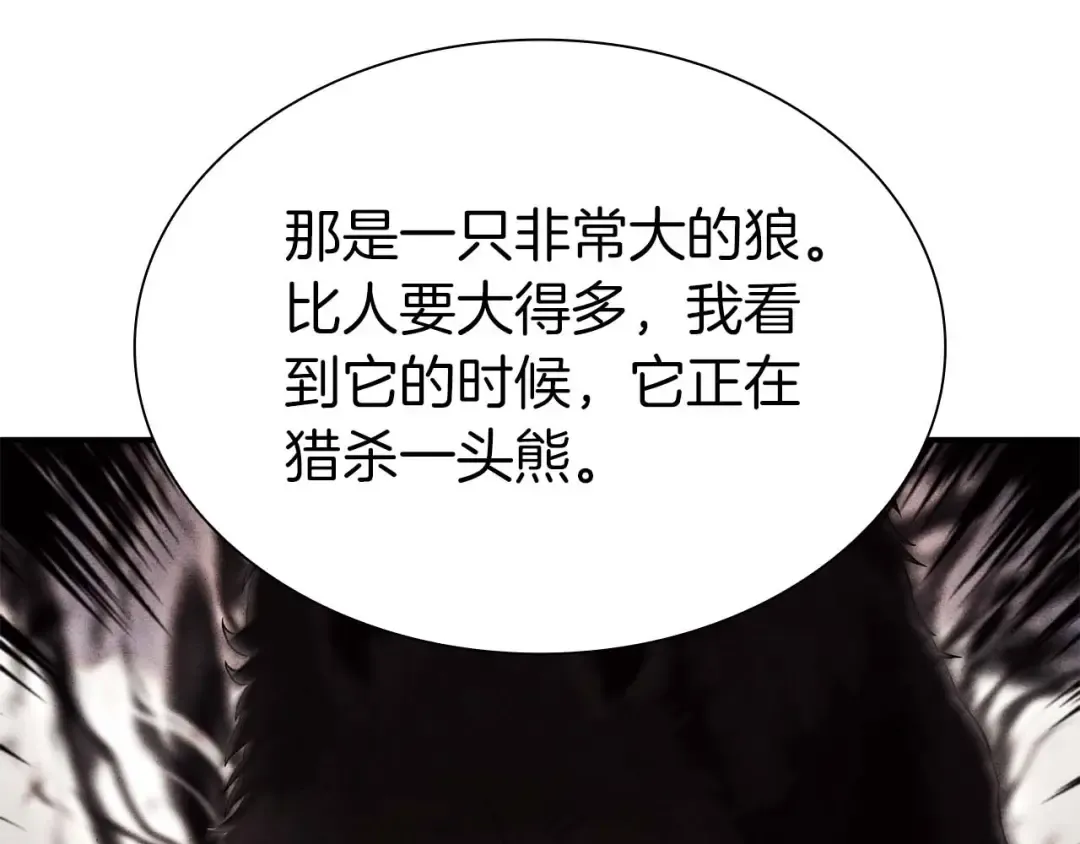 第21话 狼打熊 第76页