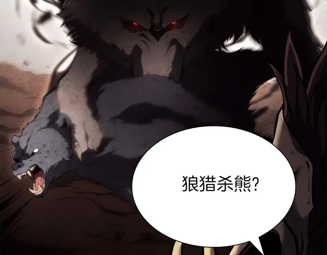 第21话 狼打熊 第77页