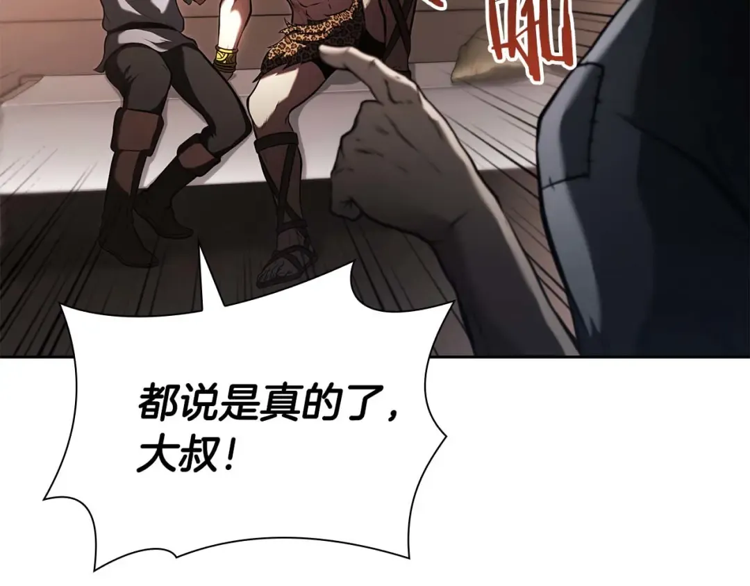 第21话 狼打熊 第82页