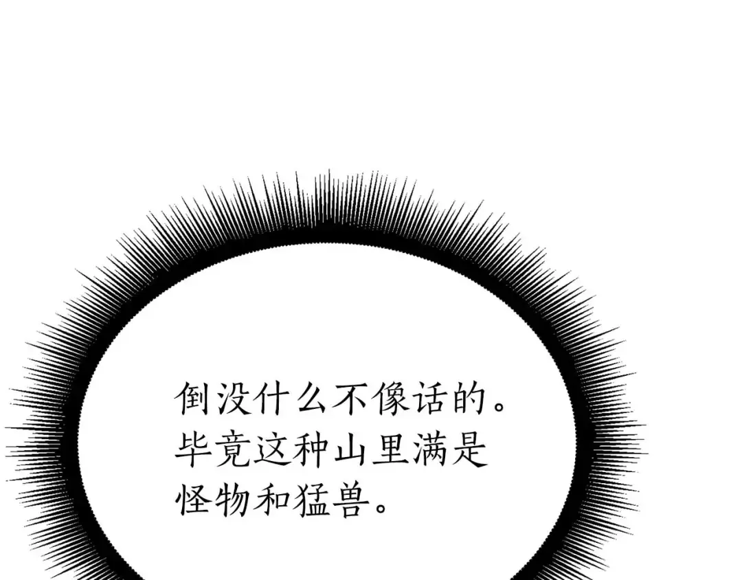 第21话 狼打熊 第84页