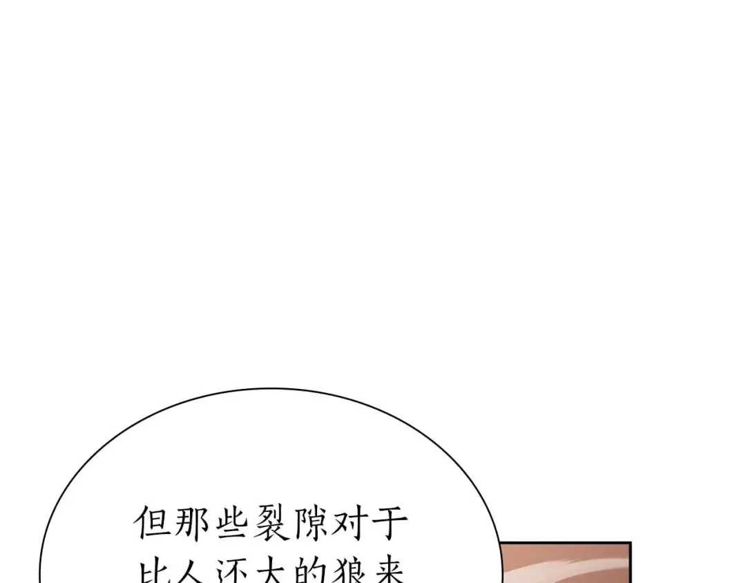 第21话 狼打熊 第137页