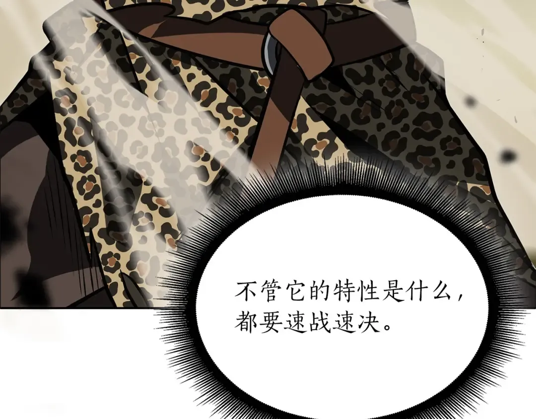 第23话 狂化 第13页