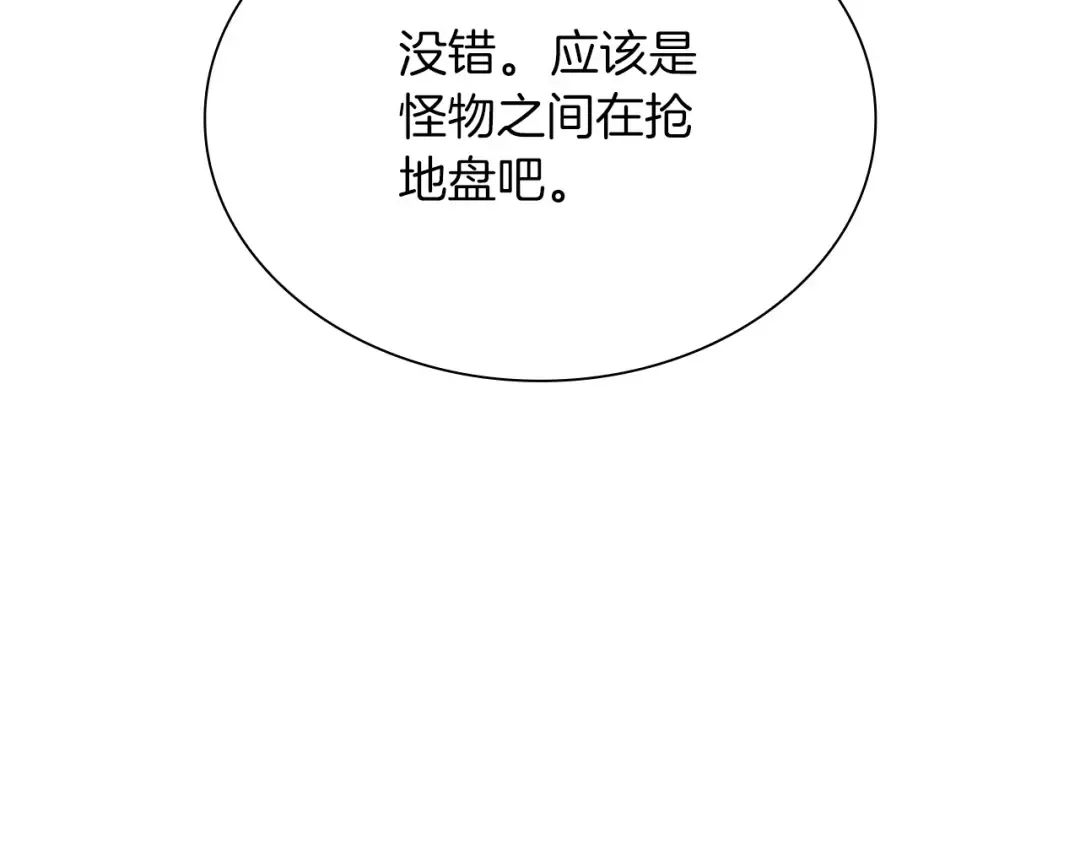 第23话 狂化 第53页