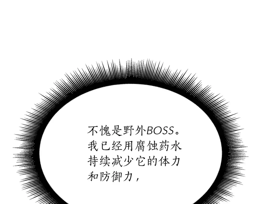 第23话 狂化 第87页