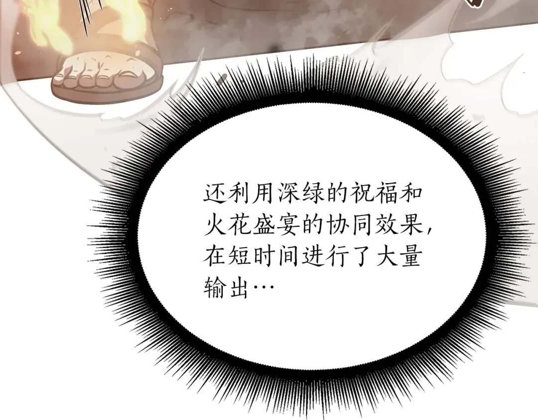 第23话 狂化 第90页