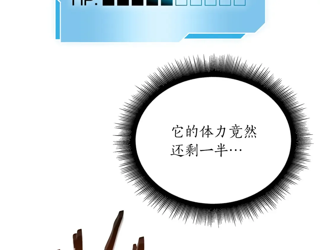 第23话 狂化 第92页