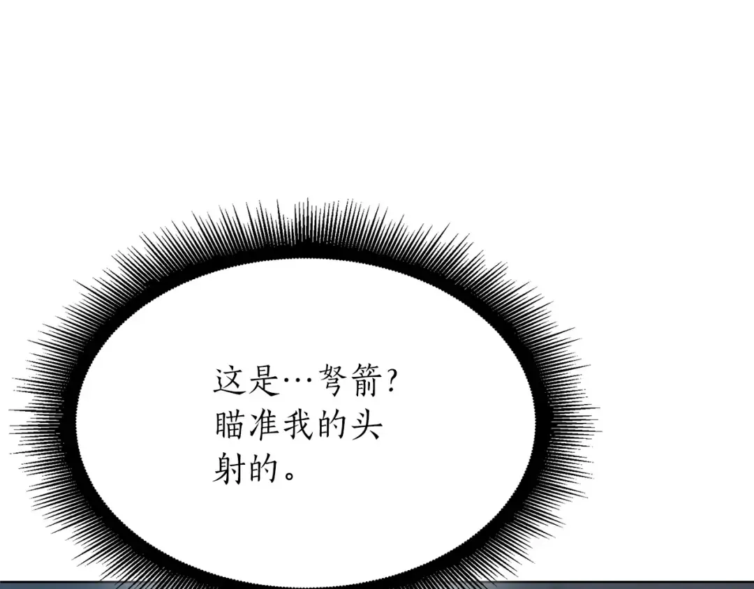 第23话 狂化 第237页