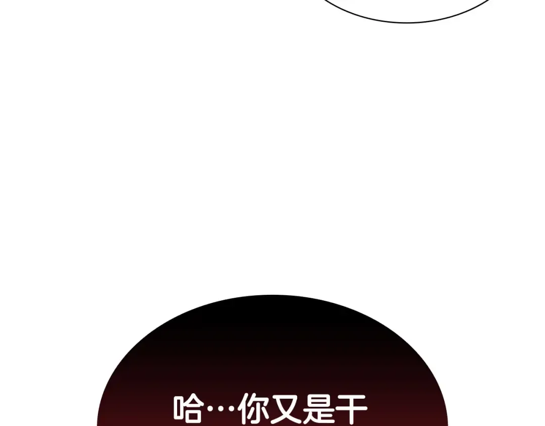 第23话 狂化 第249页