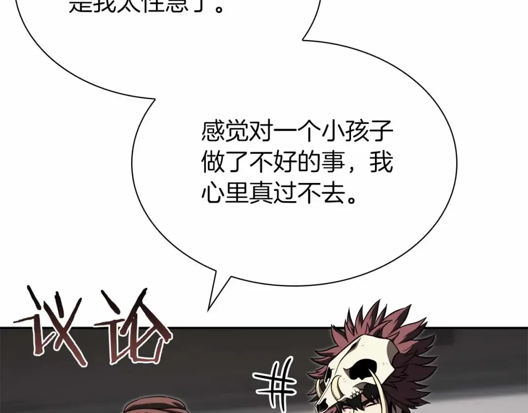第26话 迷之组织 第105页