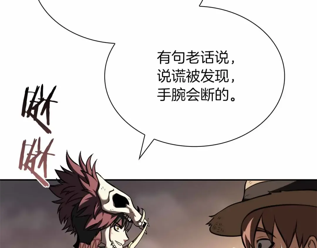 第26话 迷之组织 第134页