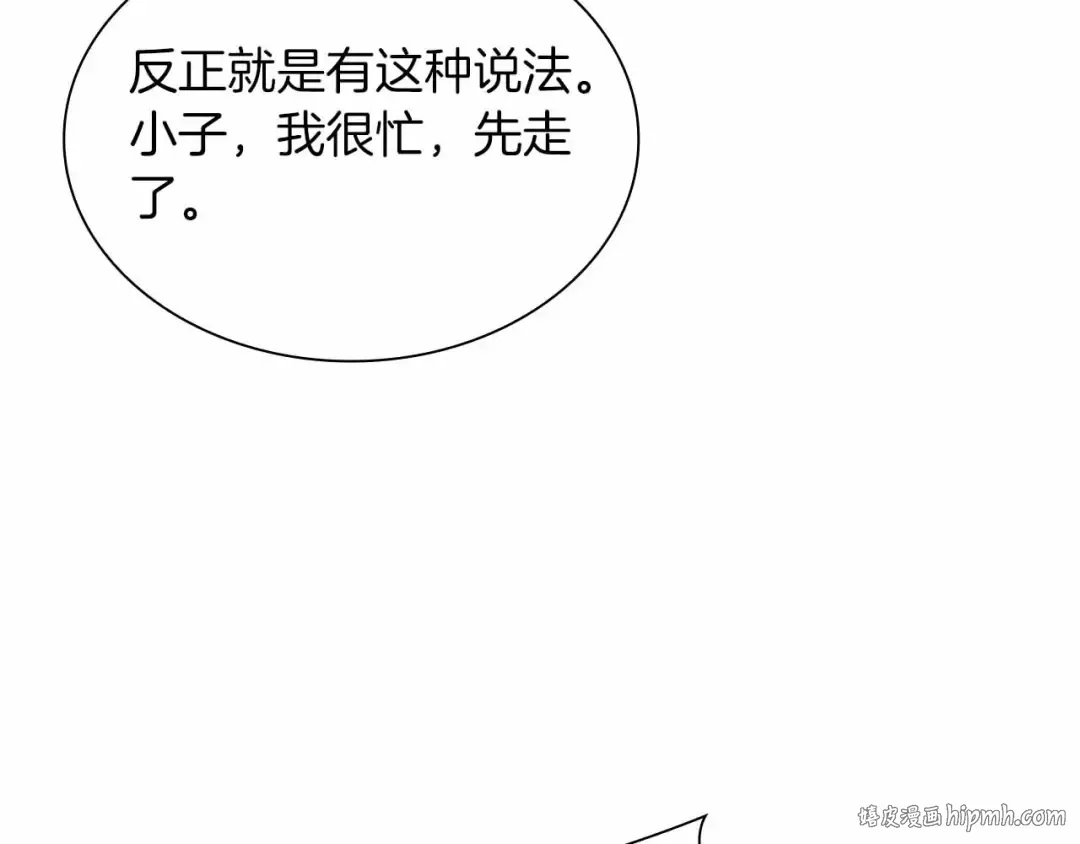 第26话 迷之组织 第136页
