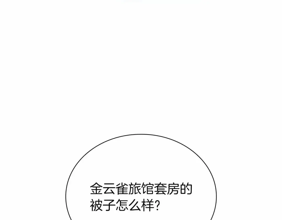 第26话 迷之组织 第157页