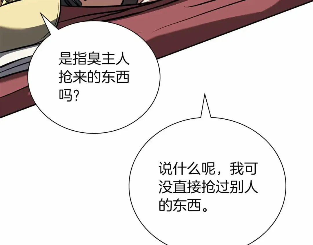 第26话 迷之组织 第172页