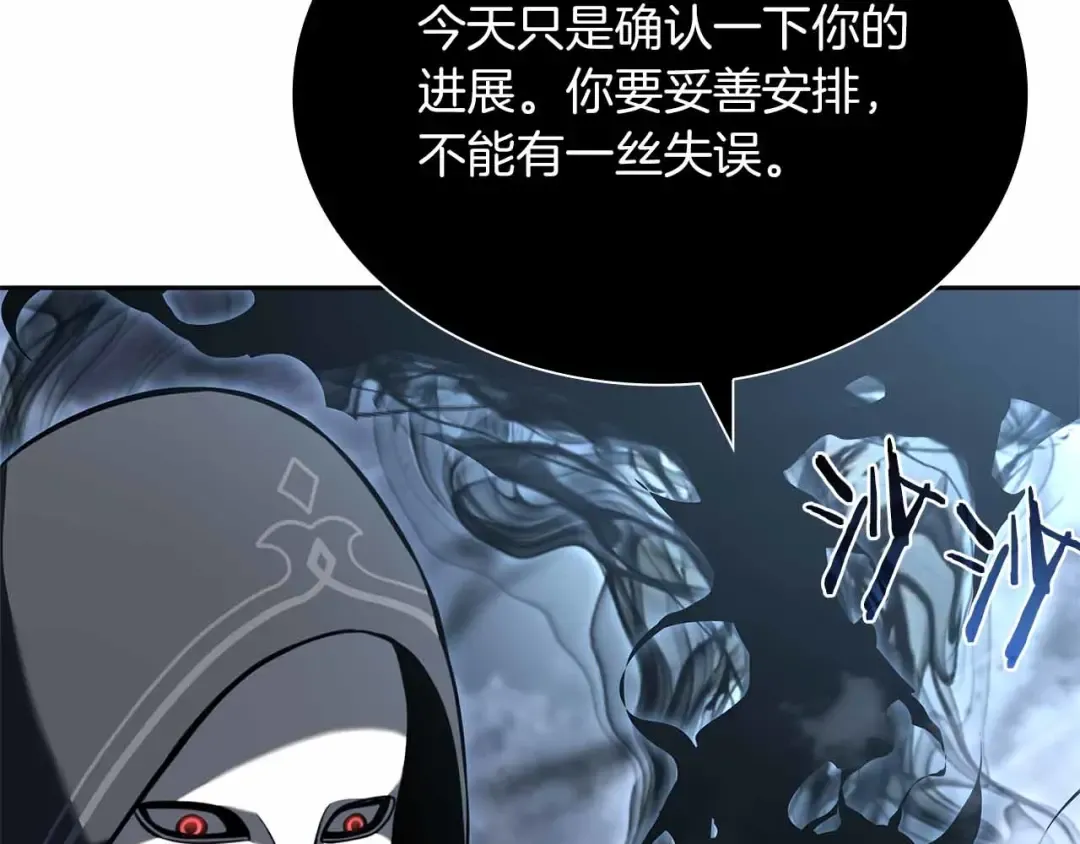 第26话 迷之组织 第214页