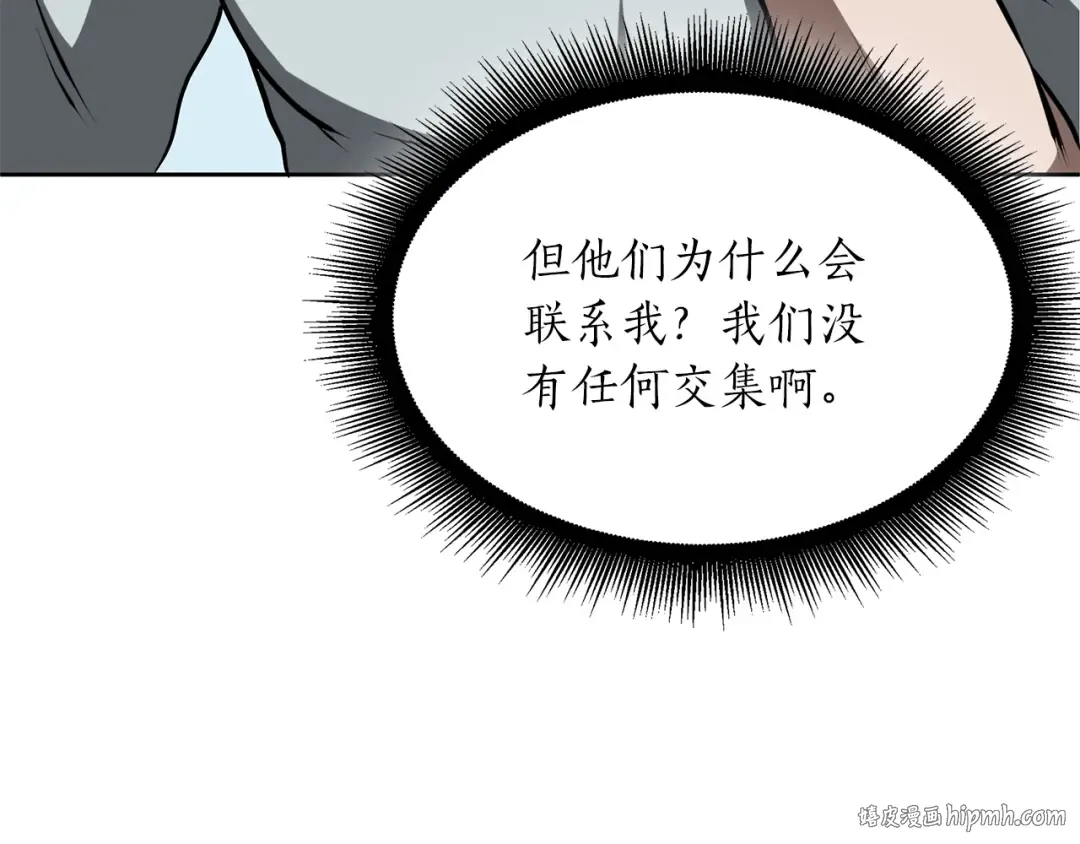 第27话 短暂的放松时间 第16页