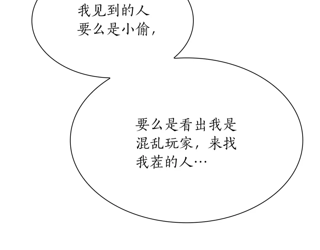 第27话 短暂的放松时间 第19页