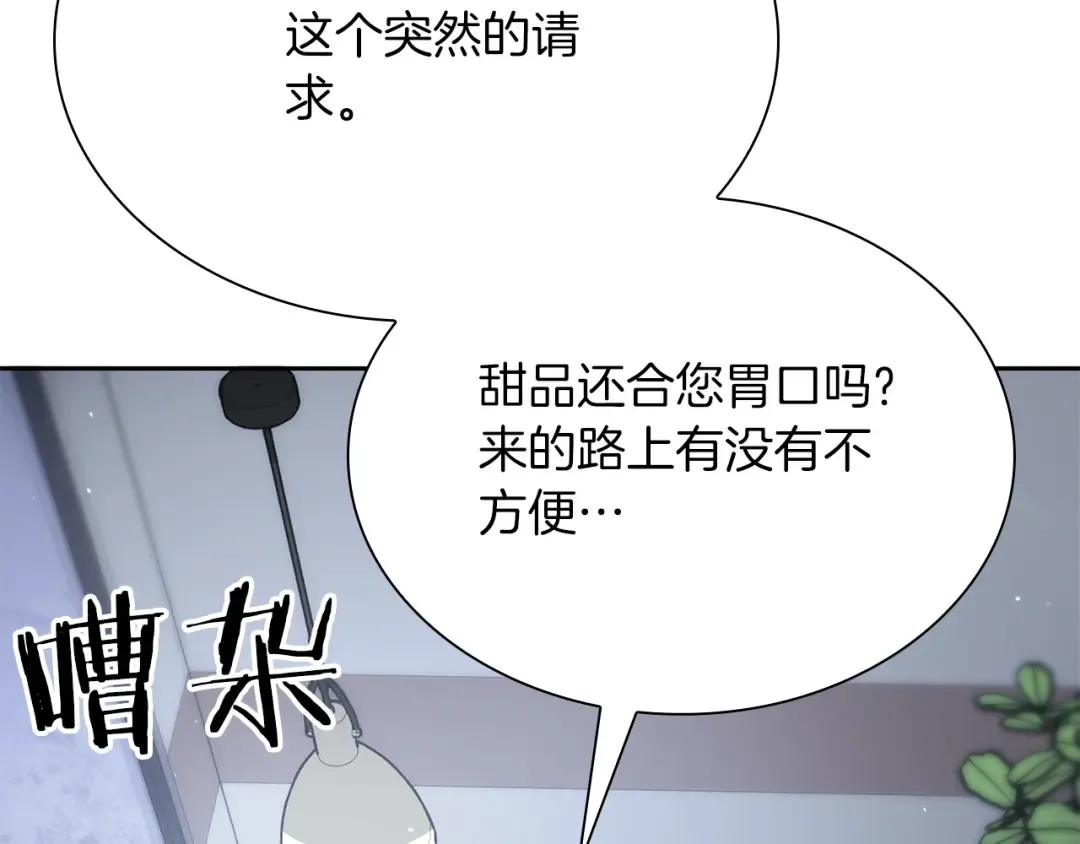 第27话 短暂的放松时间 第44页