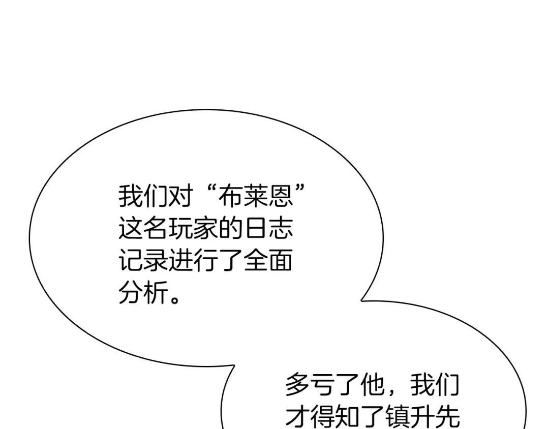 第27话 短暂的放松时间 第61页