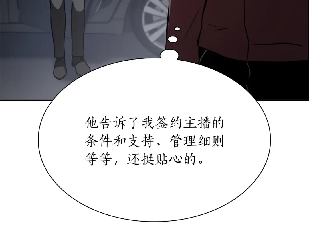 第27话 短暂的放松时间 第93页