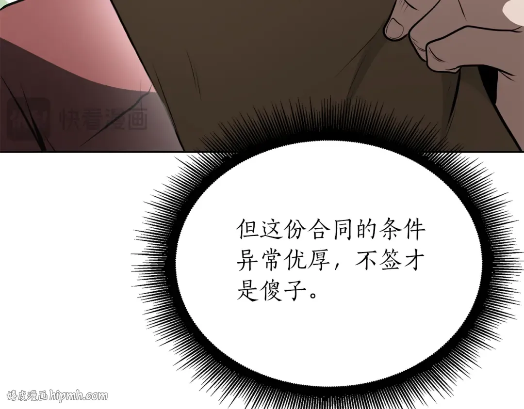 第27话 短暂的放松时间 第96页
