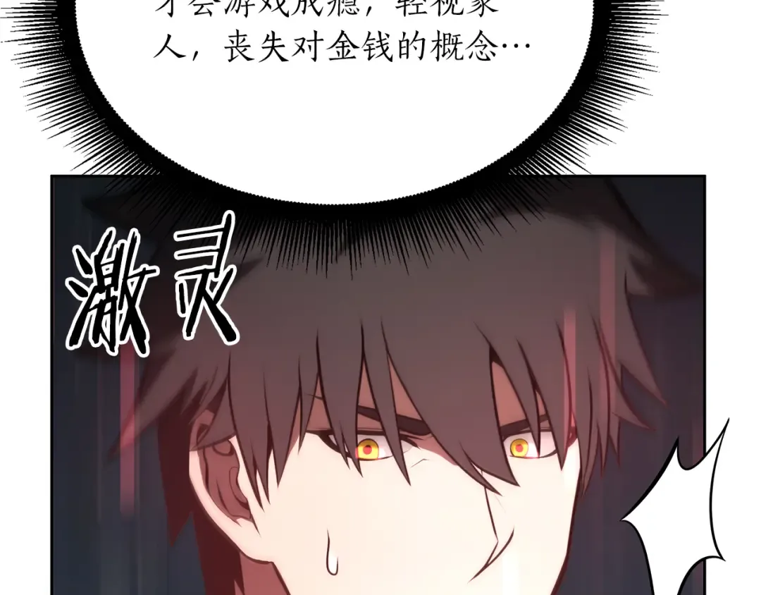 第27话 短暂的放松时间 第113页
