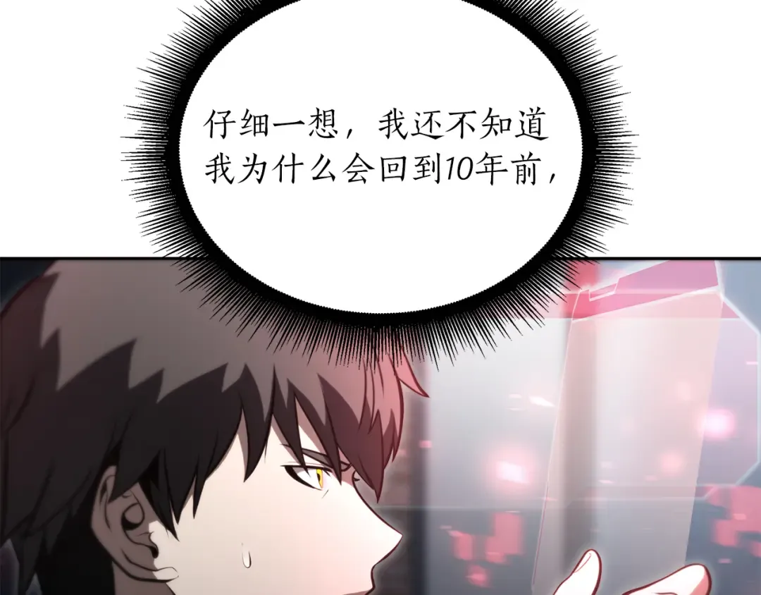 第27话 短暂的放松时间 第121页