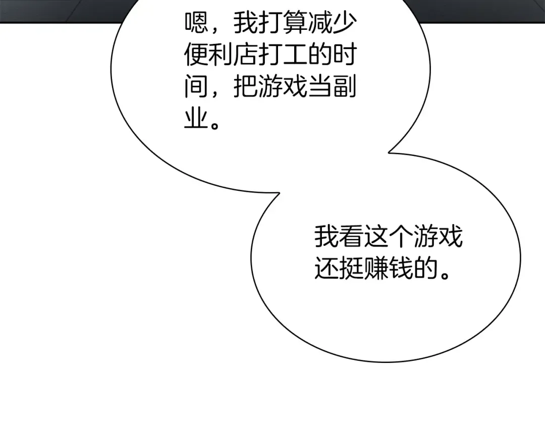 第27话 短暂的放松时间 第203页