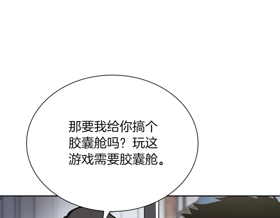 第27话 短暂的放松时间 第204页