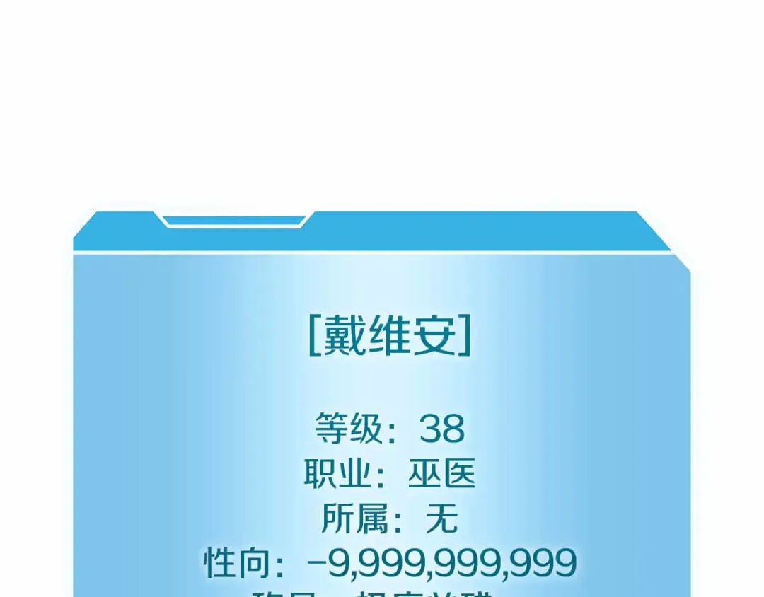 第28话 在我体内的东西 第19页