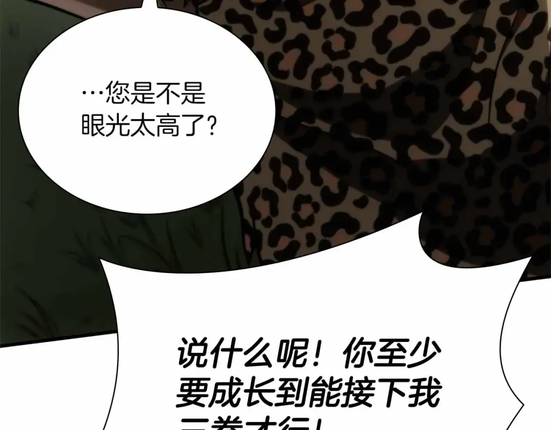 第28话 在我体内的东西 第29页