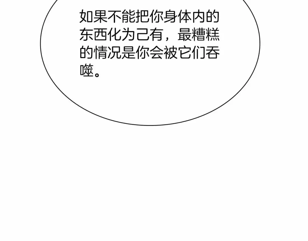 第28话 在我体内的东西 第33页