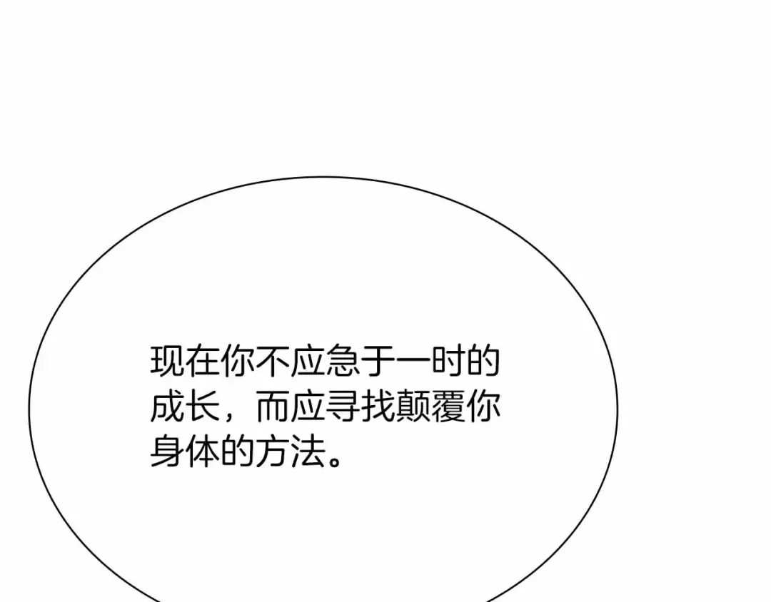 第28话 在我体内的东西 第42页