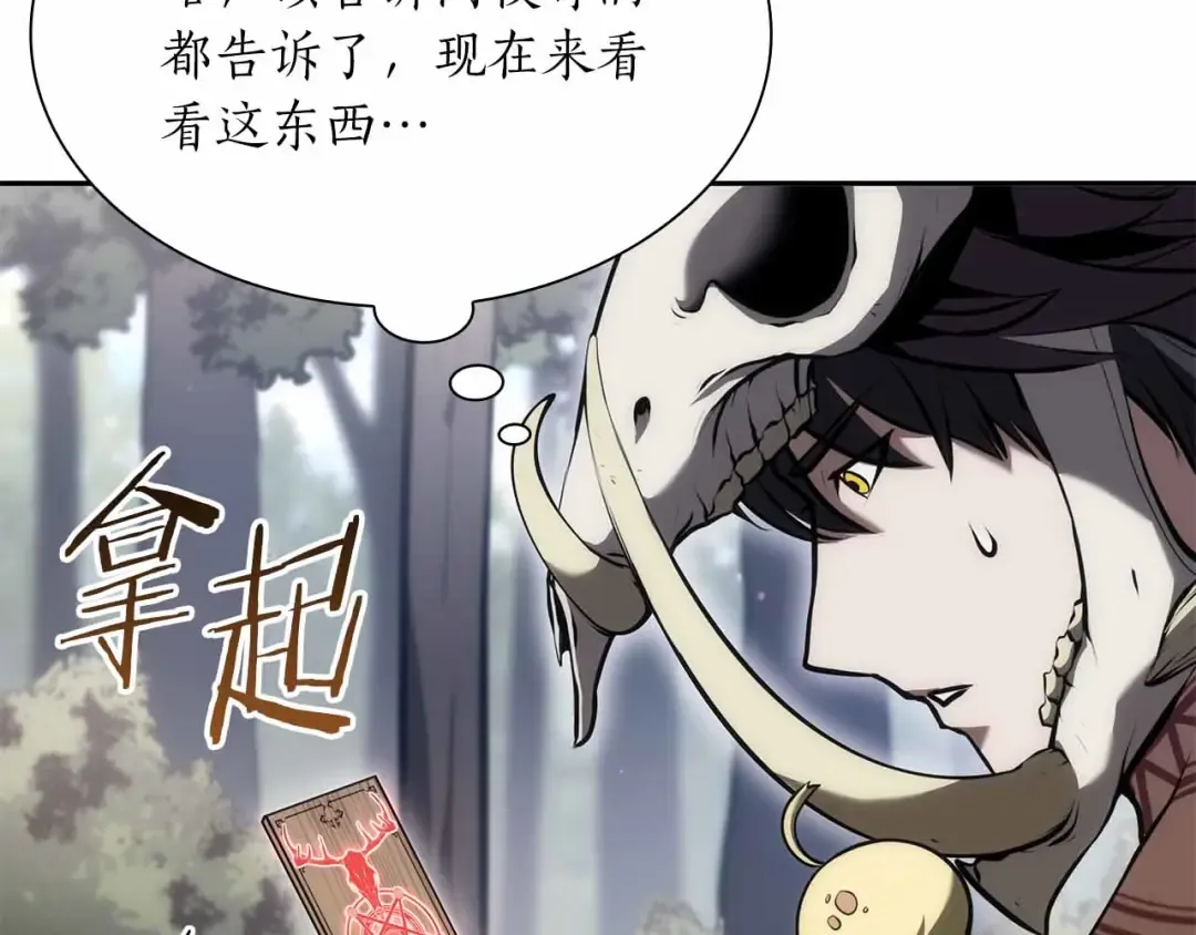 第28话 在我体内的东西 第68页